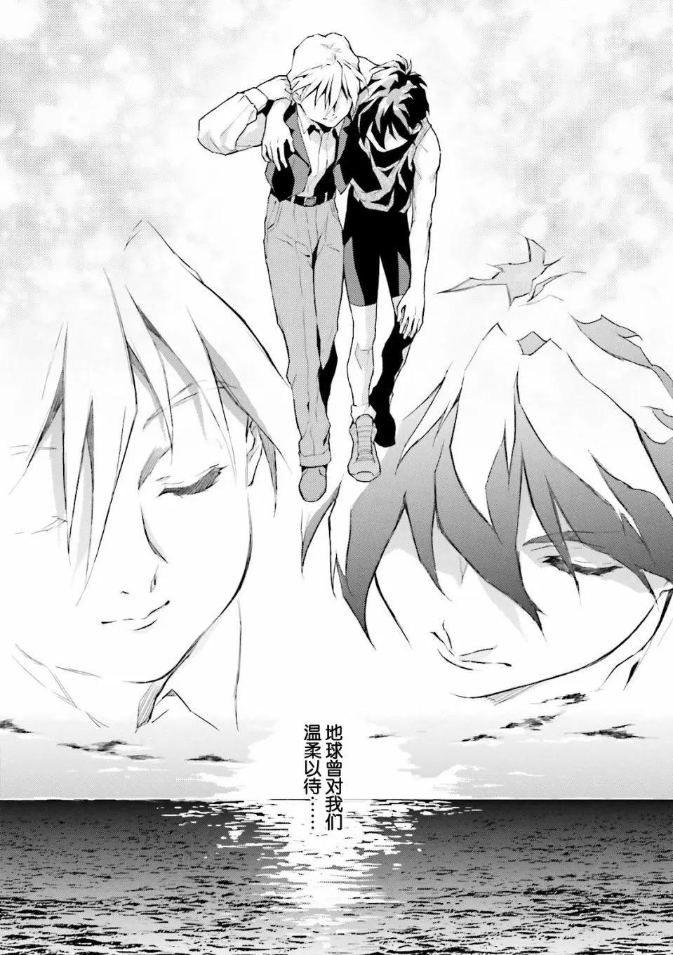 《新机动战记钢弹W 败者们的荣耀》第45话 第15页