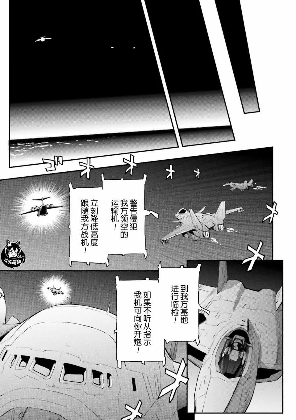 《新机动战记钢弹W 败者们的荣耀》第45话 第16页