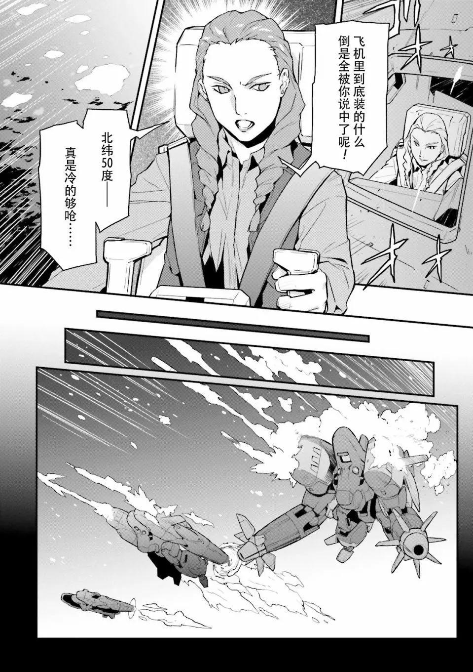 《新机动战记钢弹W 败者们的荣耀》第45话 第17页