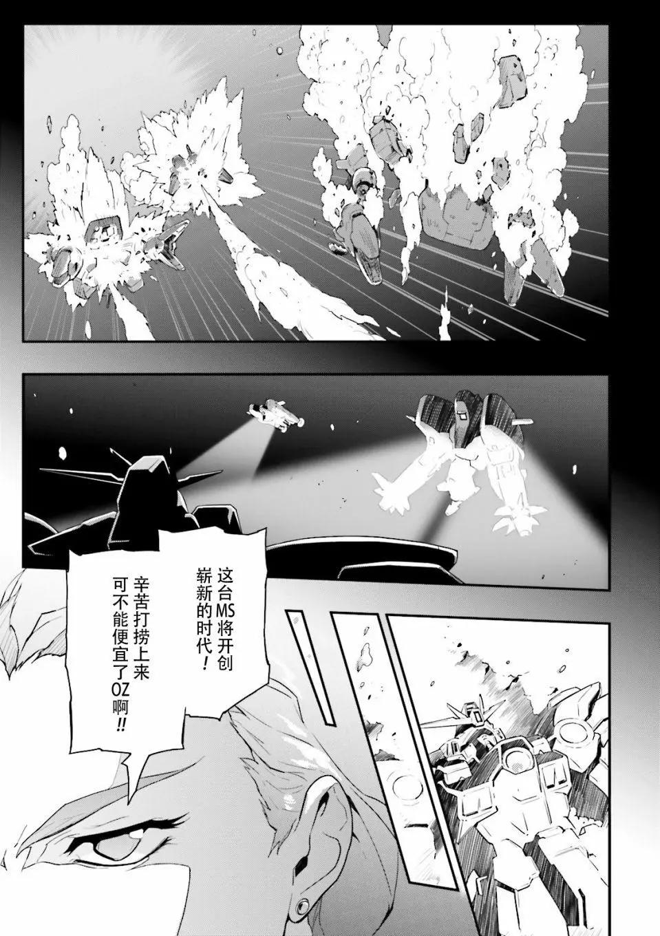 《新机动战记钢弹W 败者们的荣耀》第45话 第18页
