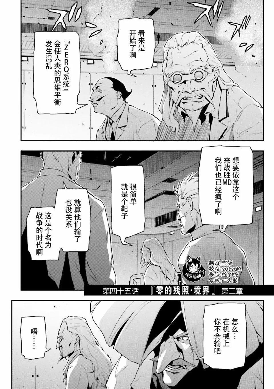 《新机动战记钢弹W 败者们的荣耀》第45话 第1页