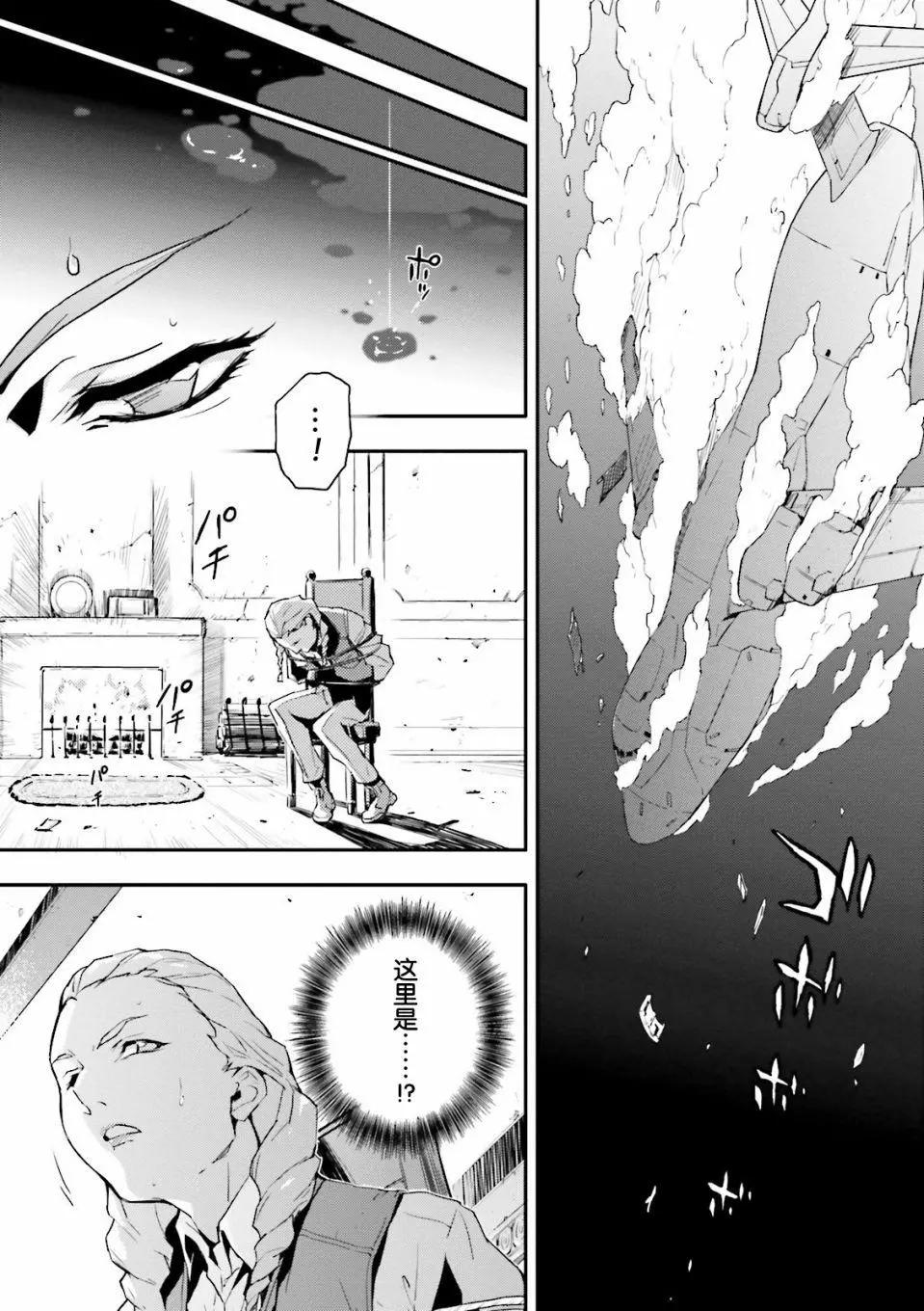 《新机动战记钢弹W 败者们的荣耀》第45话 第20页
