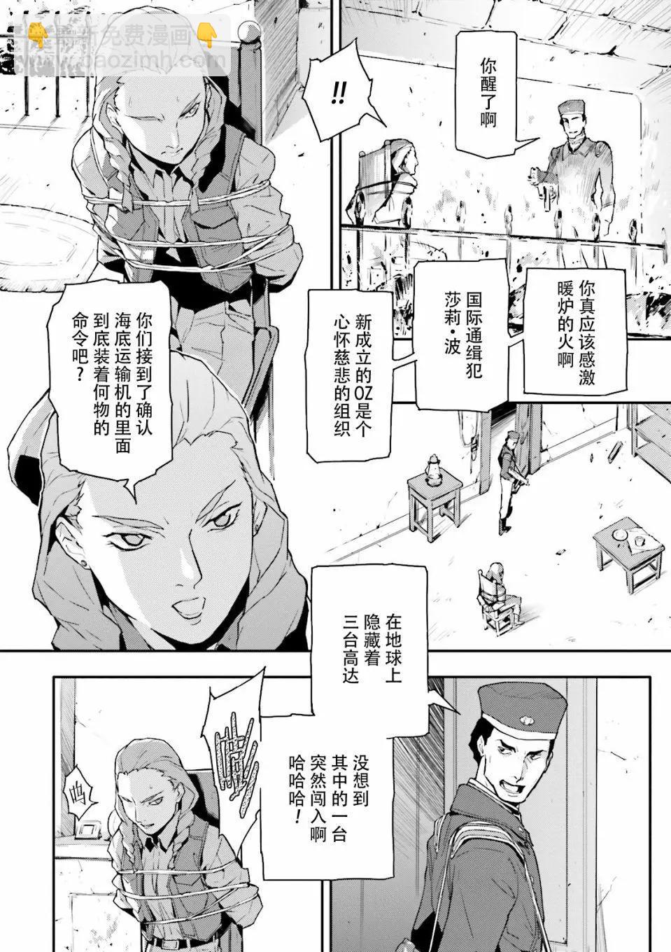 《新机动战记钢弹W 败者们的荣耀》第45话 第21页