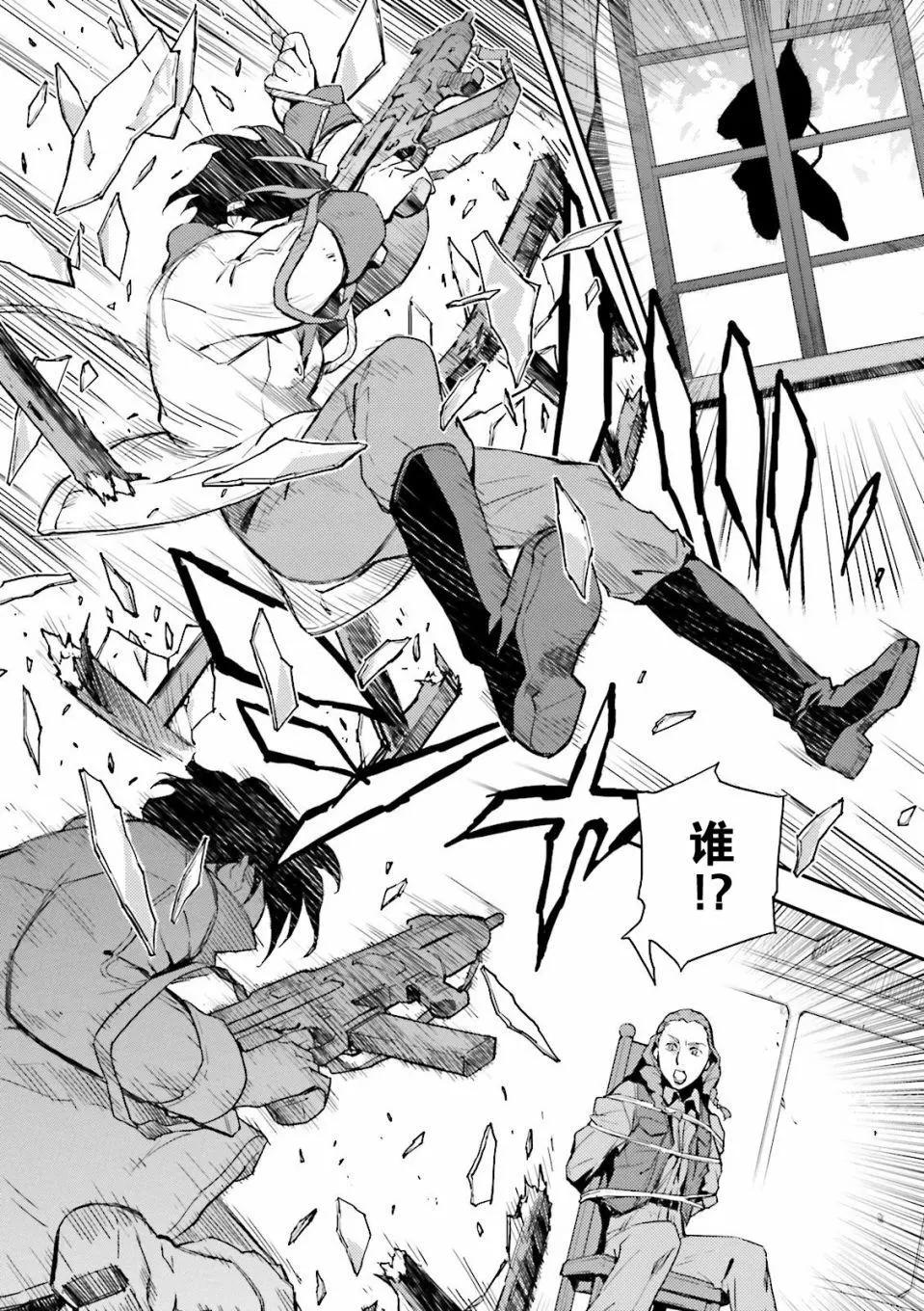 《新机动战记钢弹W 败者们的荣耀》第45话 第23页