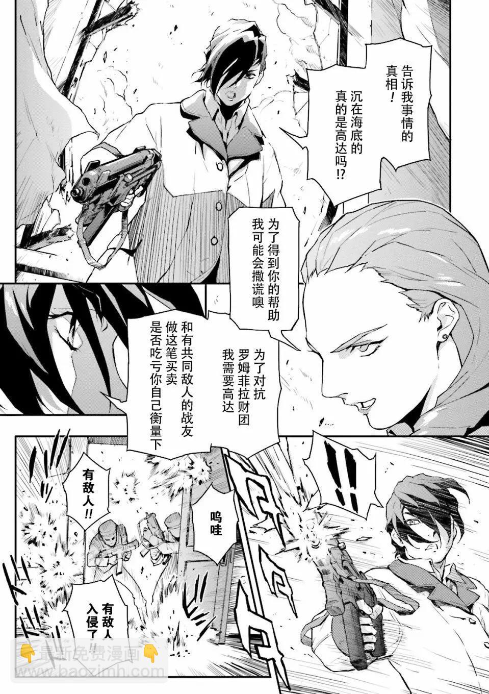 《新机动战记钢弹W 败者们的荣耀》第45话 第24页