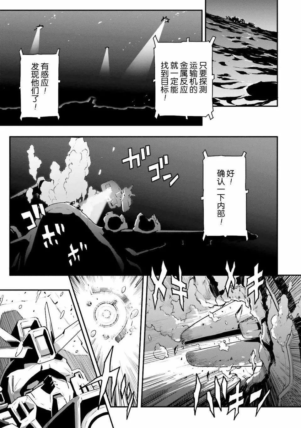 《新机动战记钢弹W 败者们的荣耀》第45话 第26页