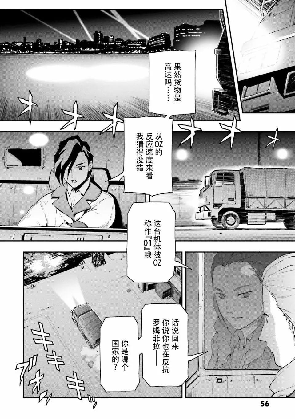 《新机动战记钢弹W 败者们的荣耀》第45话 第27页