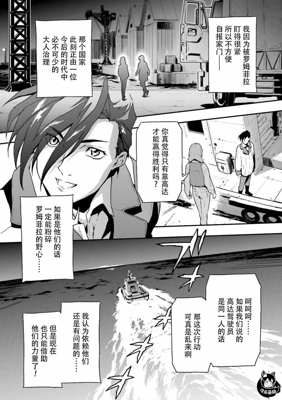 《新机动战记钢弹W 败者们的荣耀》第45话 第28页