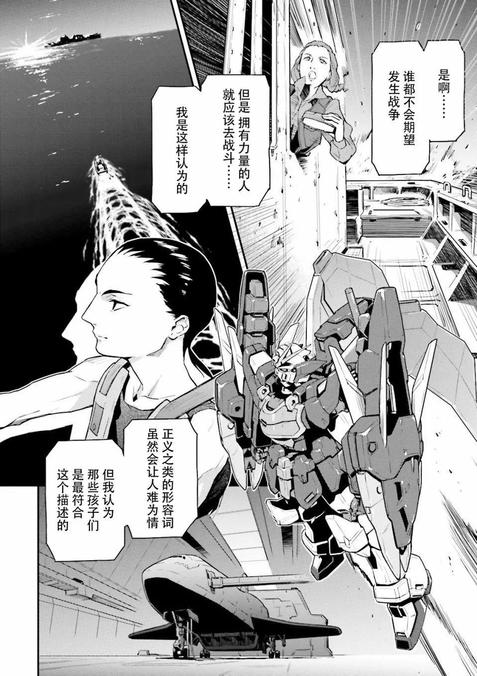 《新机动战记钢弹W 败者们的荣耀》第45话 第29页