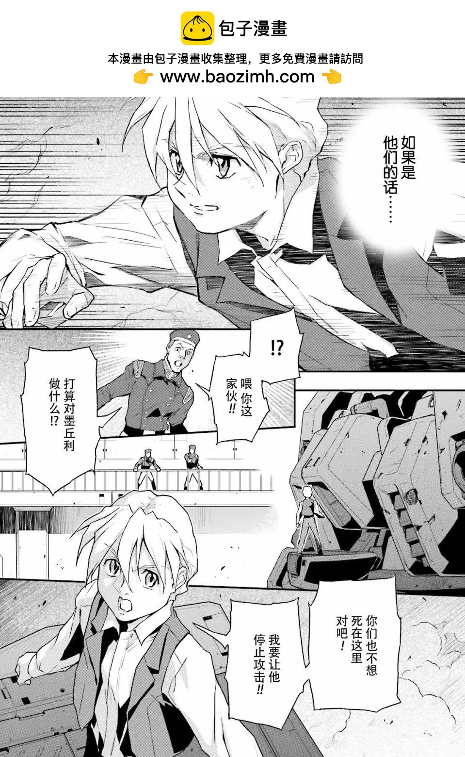《新机动战记钢弹W 败者们的荣耀》第45话 第2页