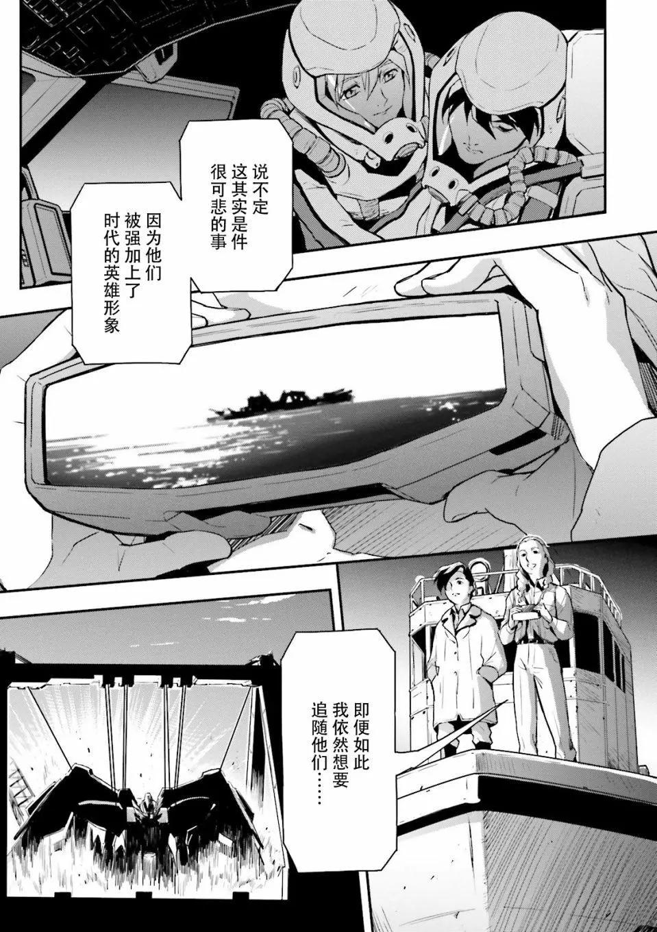 《新机动战记钢弹W 败者们的荣耀》第45话 第30页
