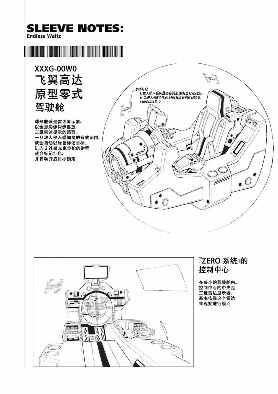 《新机动战记钢弹W 败者们的荣耀》第45话 第32页