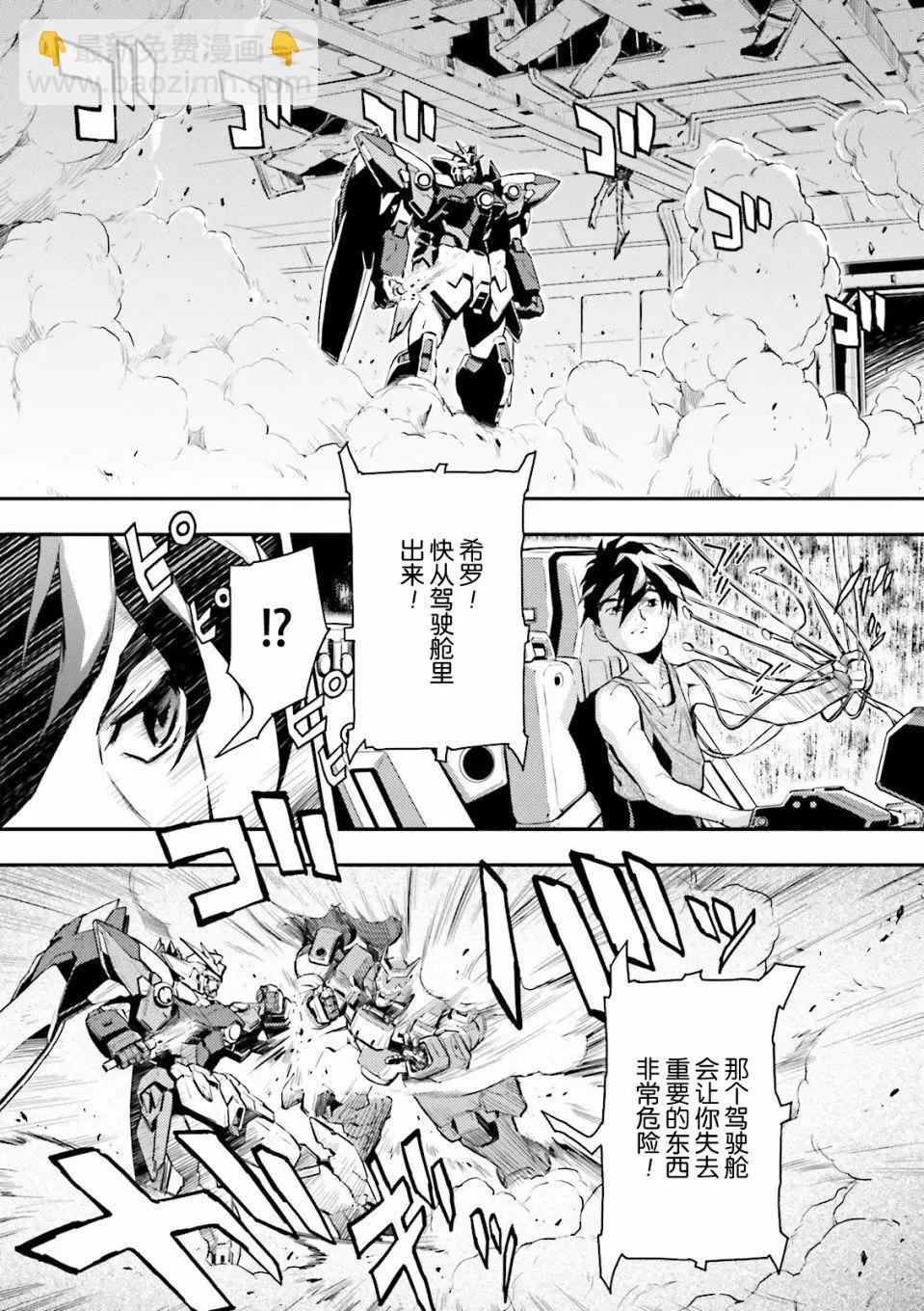 《新机动战记钢弹W 败者们的荣耀》第45话 第3页