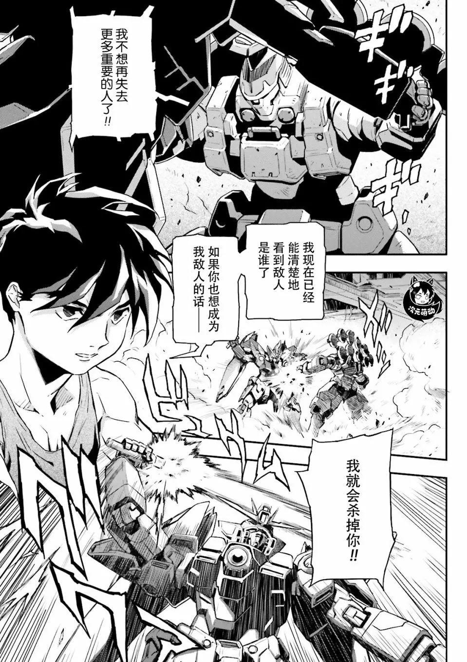 《新机动战记钢弹W 败者们的荣耀》第45话 第4页