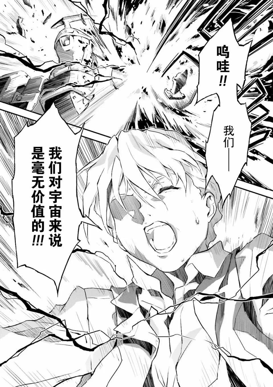 《新机动战记钢弹W 败者们的荣耀》第45话 第8页