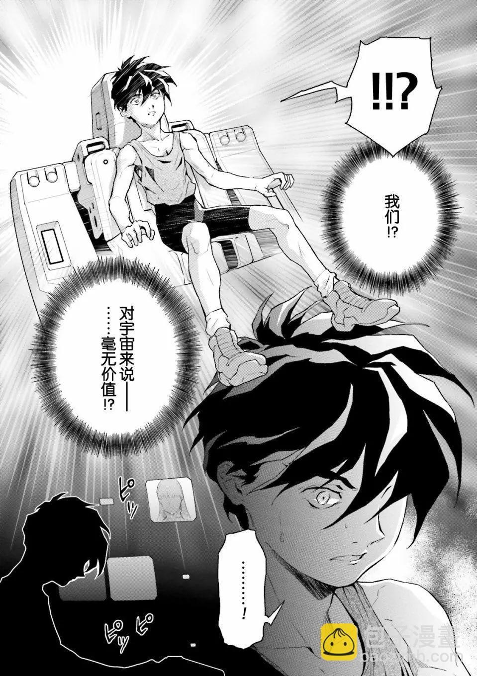 《新机动战记钢弹W 败者们的荣耀》第45话 第9页