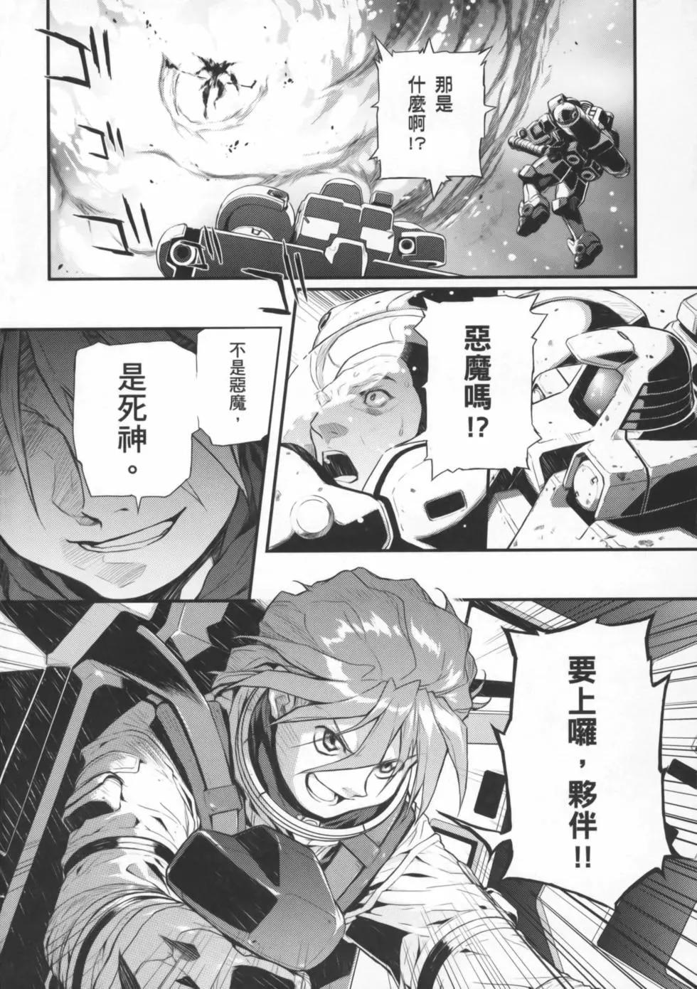 《新机动战记钢弹W 败者们的荣耀》第01卷 第10页