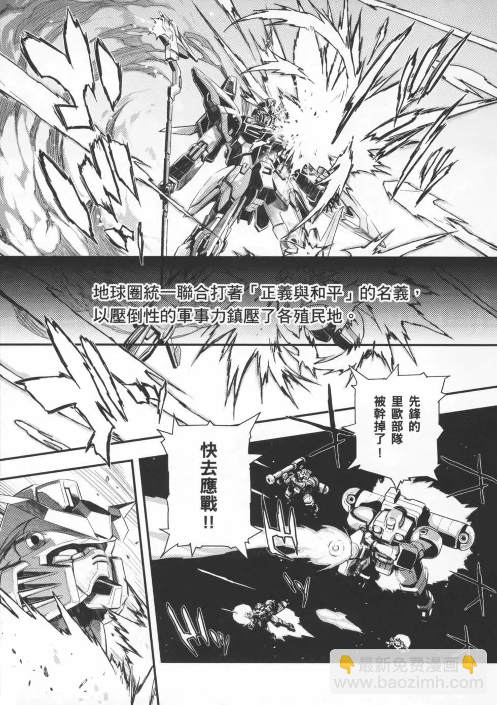 《新机动战记钢弹W 败者们的荣耀》第01卷 第13页