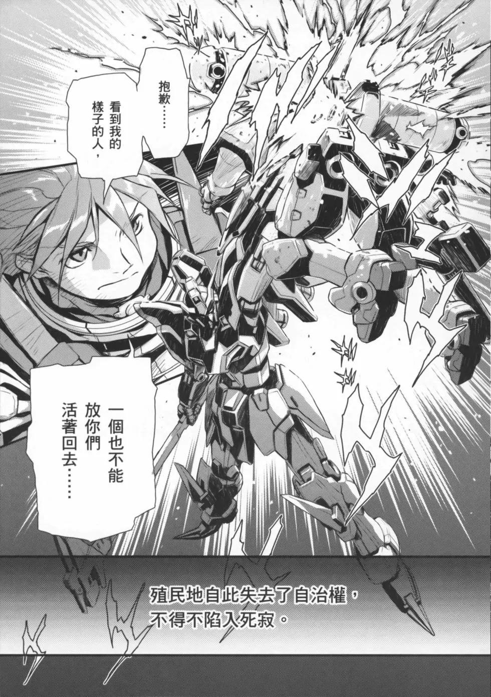 《新机动战记钢弹W 败者们的荣耀》第01卷 第15页