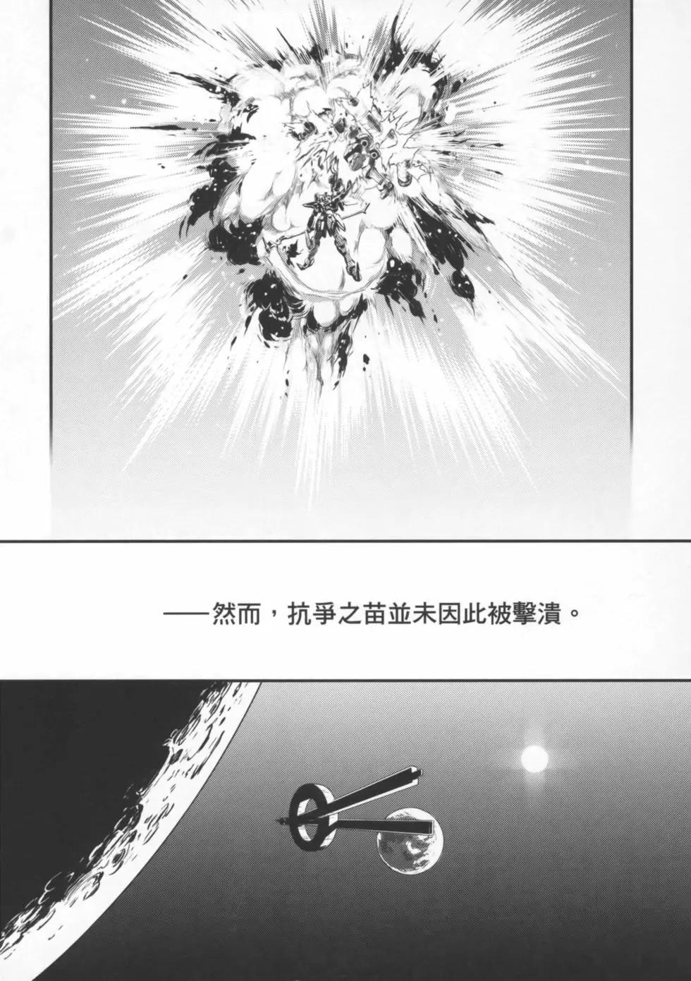 《新机动战记钢弹W 败者们的荣耀》第01卷 第16页