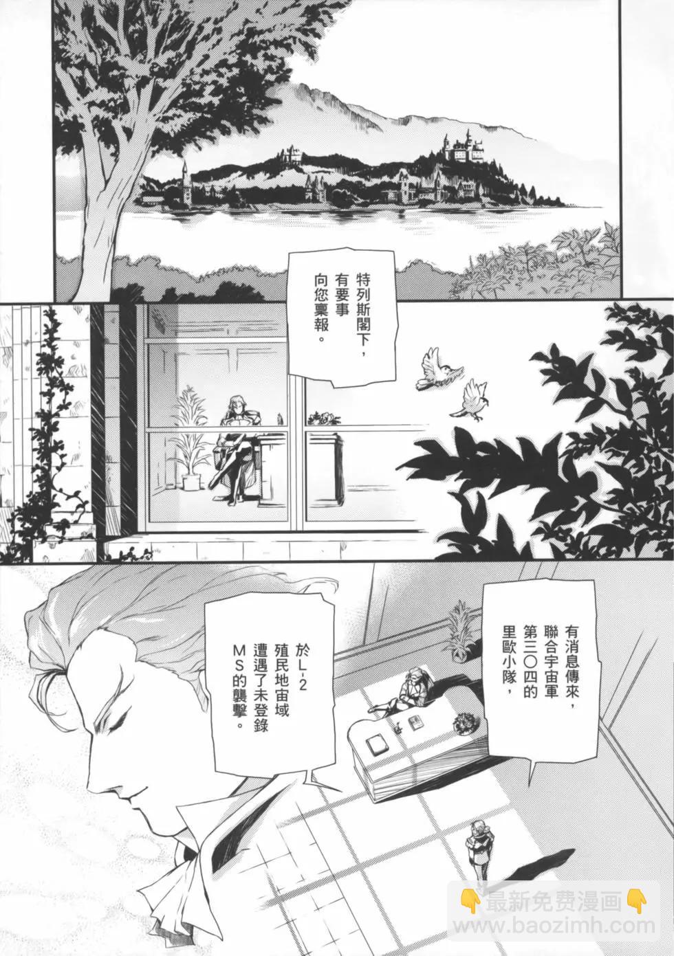 《新机动战记钢弹W 败者们的荣耀》第01卷 第17页