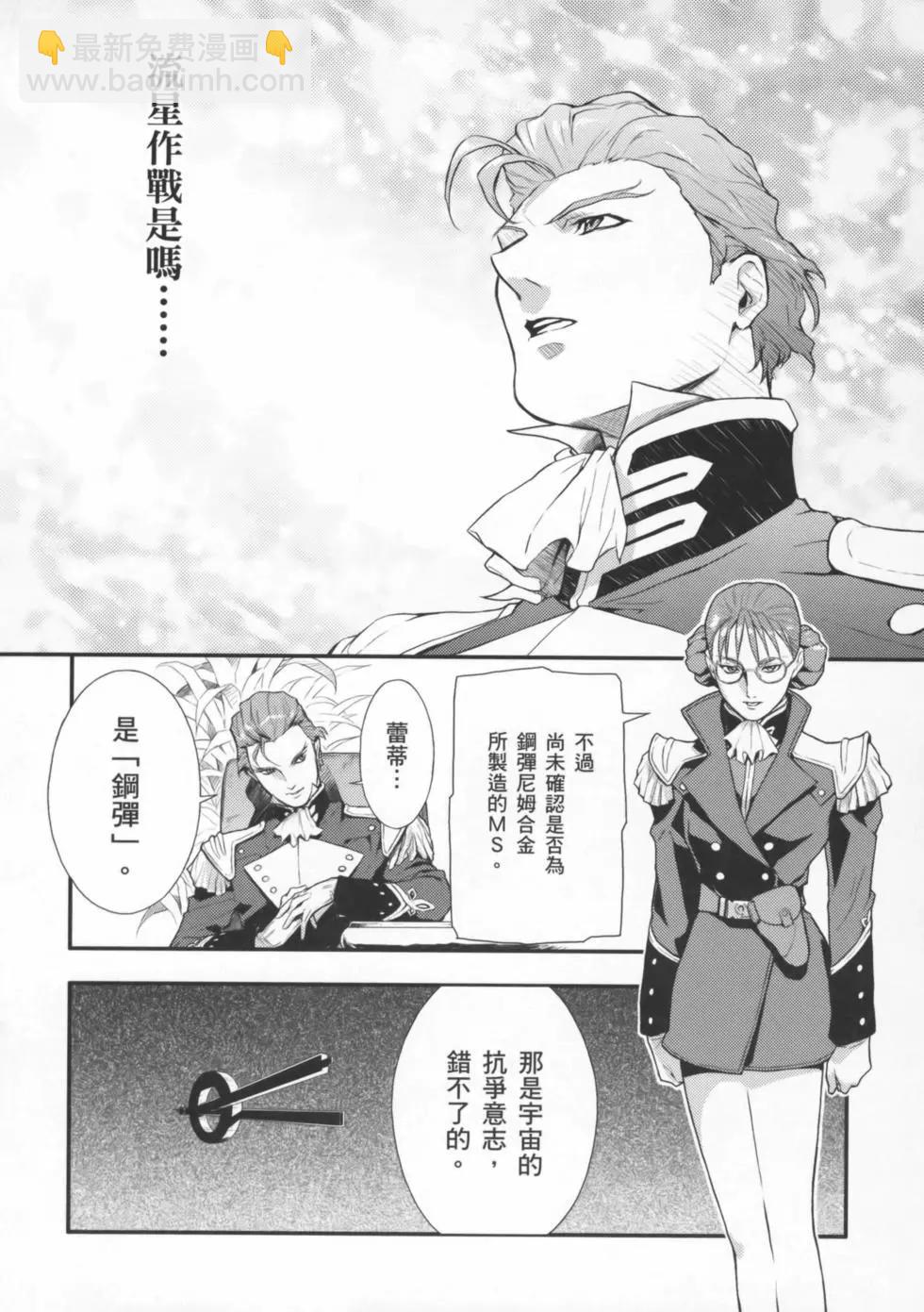 《新机动战记钢弹W 败者们的荣耀》第01卷 第18页
