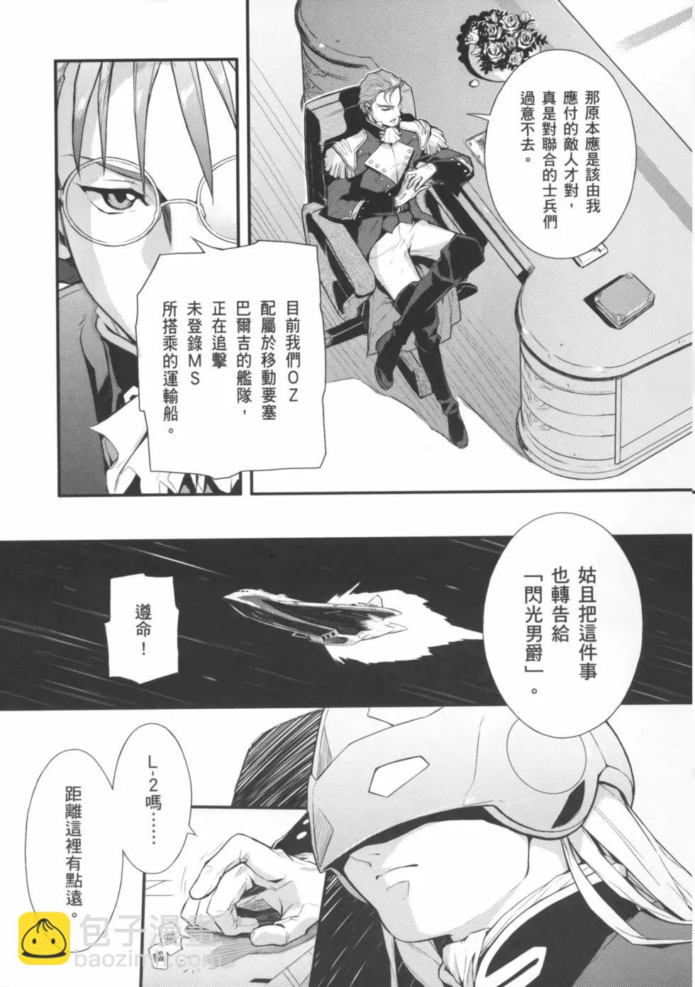 《新机动战记钢弹W 败者们的荣耀》第01卷 第19页