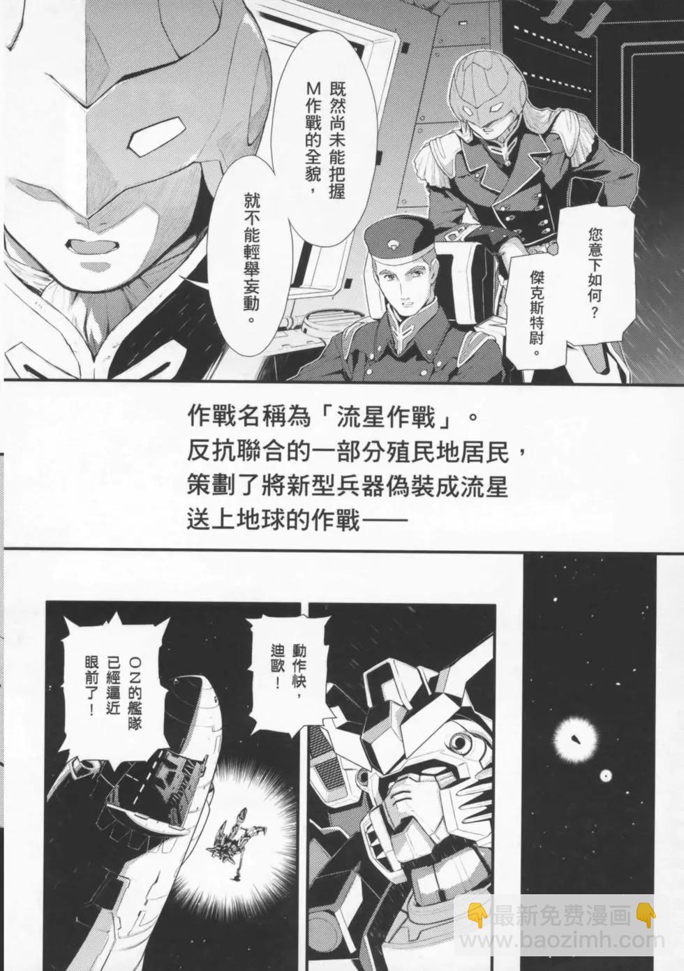 《新机动战记钢弹W 败者们的荣耀》第01卷 第20页