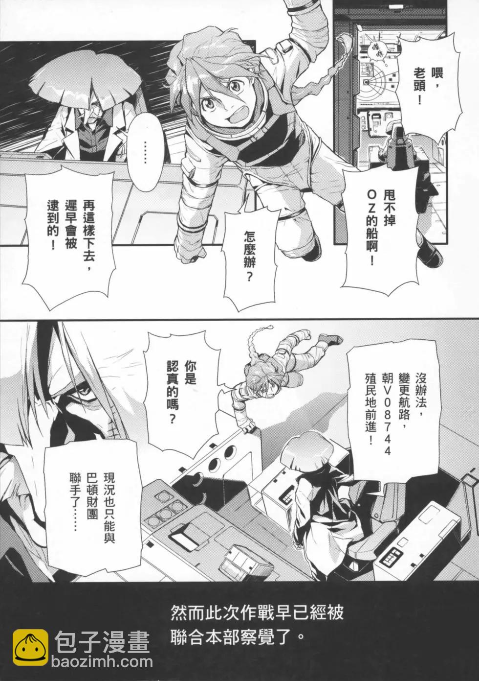 《新机动战记钢弹W 败者们的荣耀》第01卷 第21页
