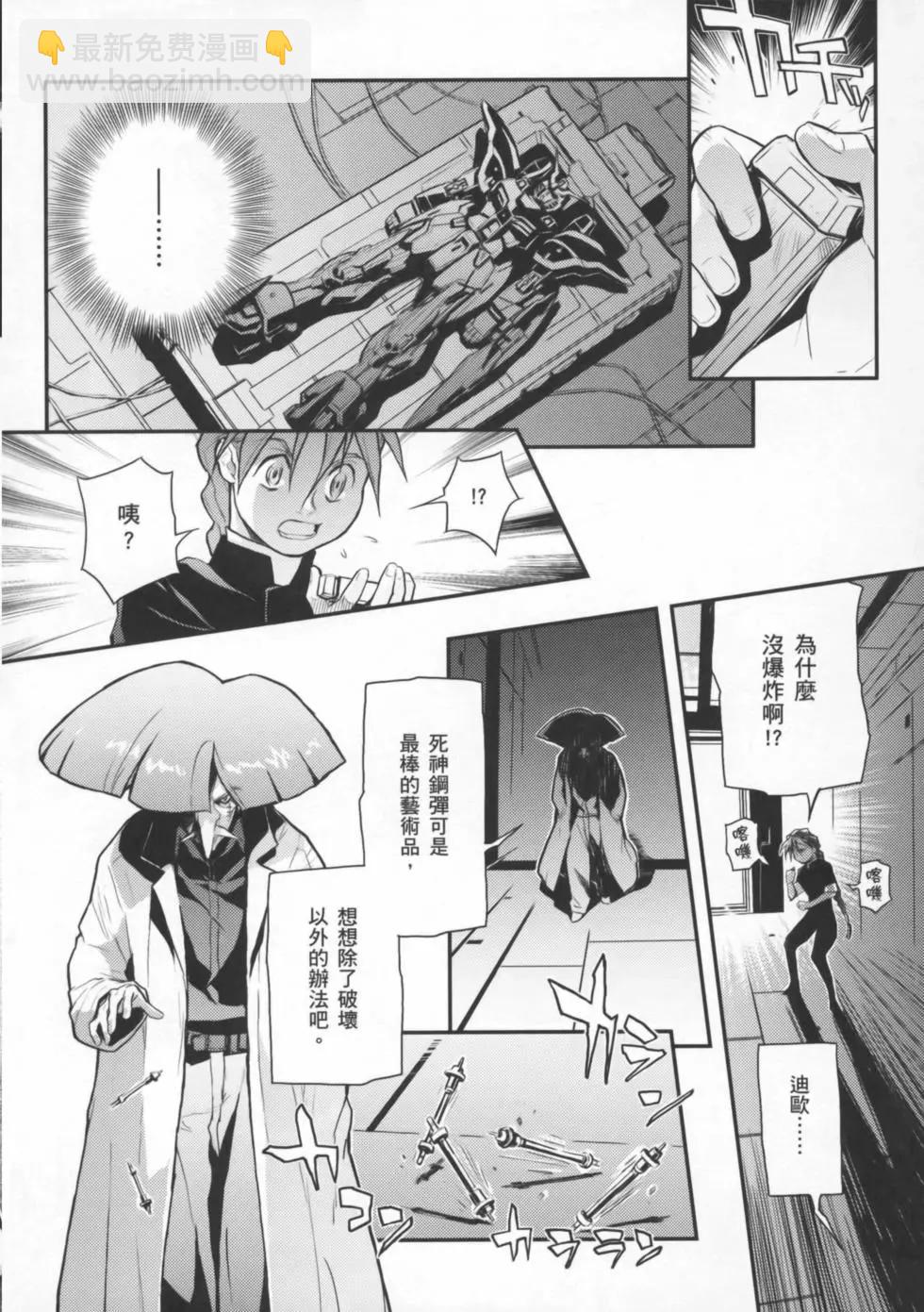 《新机动战记钢弹W 败者们的荣耀》第01卷 第28页