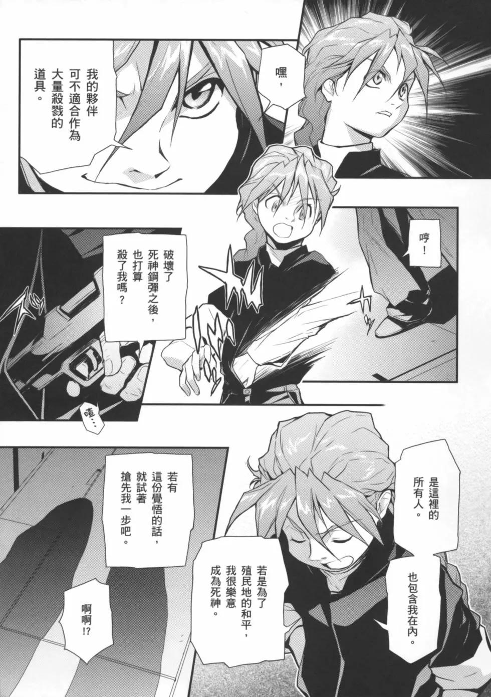 《新机动战记钢弹W 败者们的荣耀》第01卷 第29页