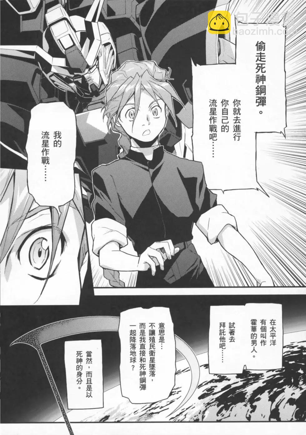 《新机动战记钢弹W 败者们的荣耀》第01卷 第30页