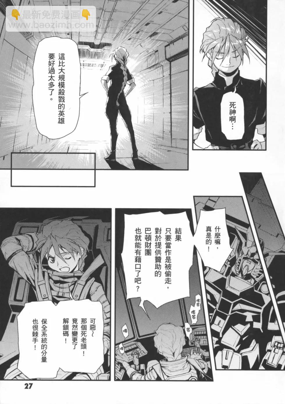《新机动战记钢弹W 败者们的荣耀》第01卷 第31页