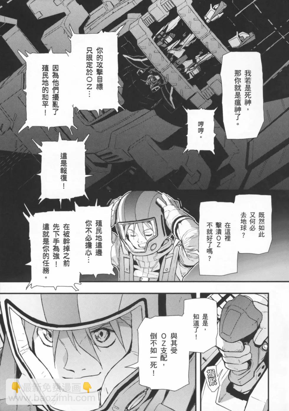 《新机动战记钢弹W 败者们的荣耀》第01卷 第33页