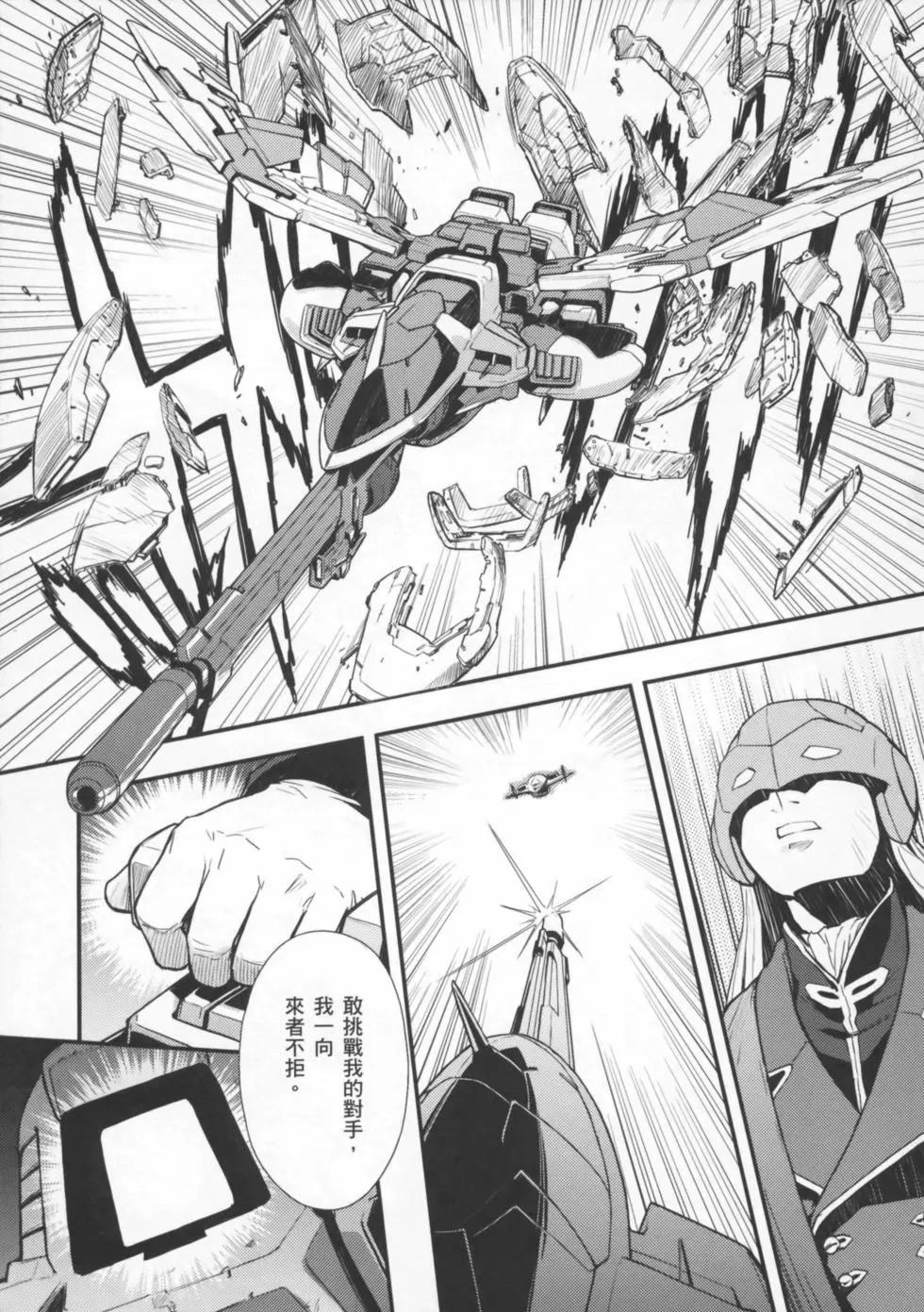 《新机动战记钢弹W 败者们的荣耀》第01卷 第37页