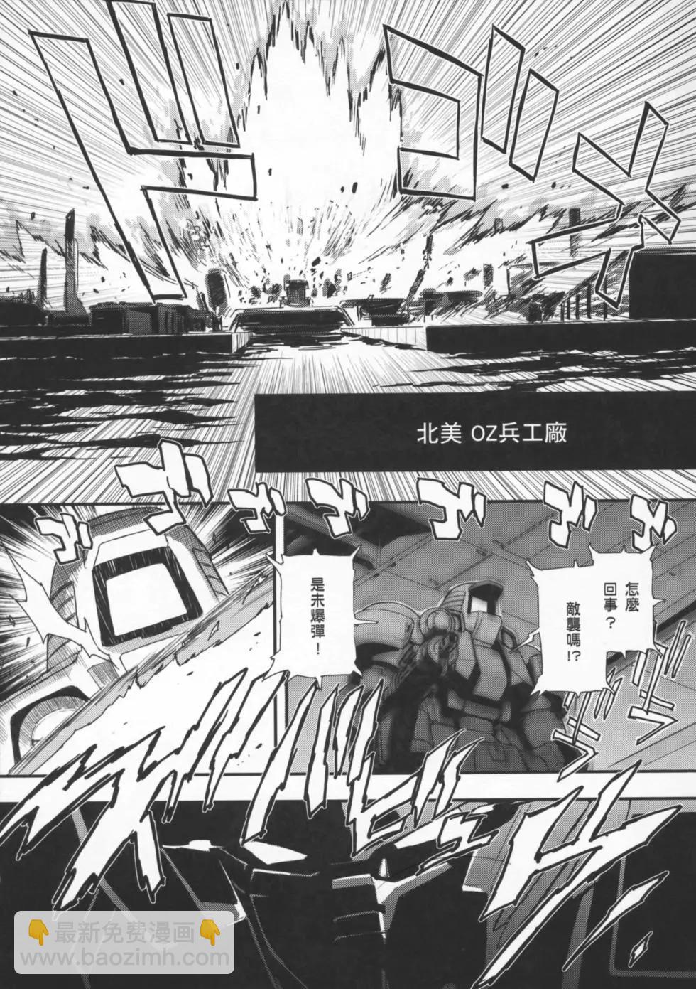《新机动战记钢弹W 败者们的荣耀》第01卷 第44页