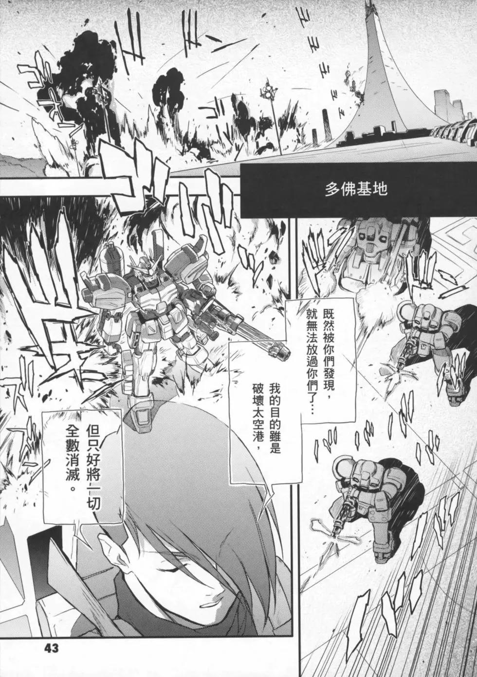 《新机动战记钢弹W 败者们的荣耀》第01卷 第46页