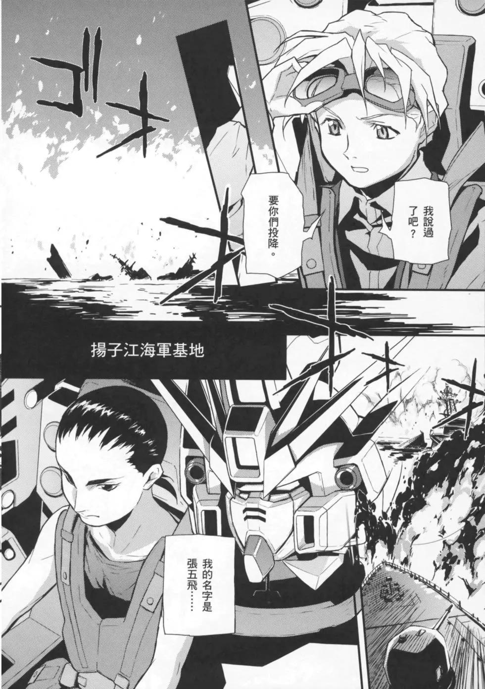 《新机动战记钢弹W 败者们的荣耀》第01卷 第49页