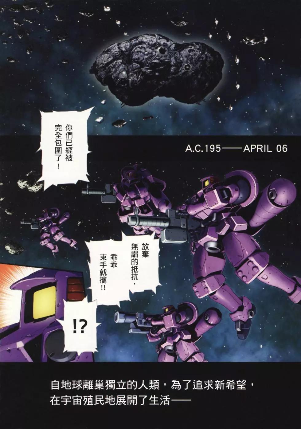 《新机动战记钢弹W 败者们的荣耀》第01卷 第6页