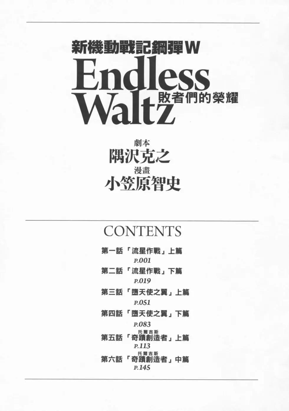 《新机动战记钢弹W 败者们的荣耀》第01卷 第9页