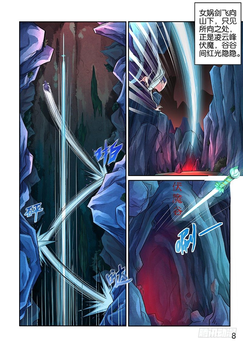 《蜀山战纪2踏火行歌》赤魂石 第2页