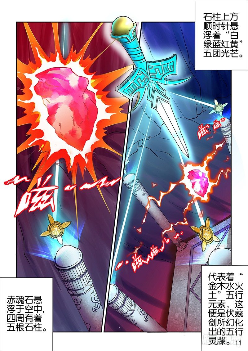 《蜀山战纪2踏火行歌》赤魂石 第5页