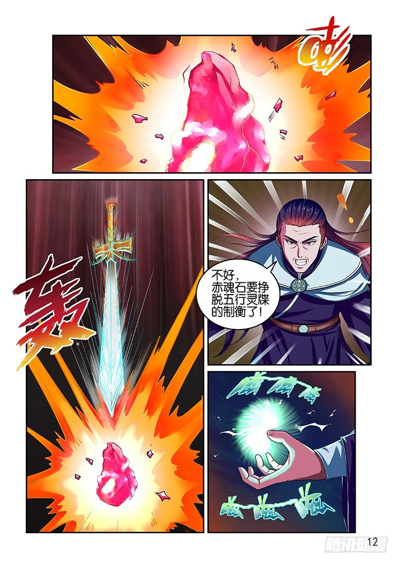 《蜀山战纪2踏火行歌》赤魂石 第6页