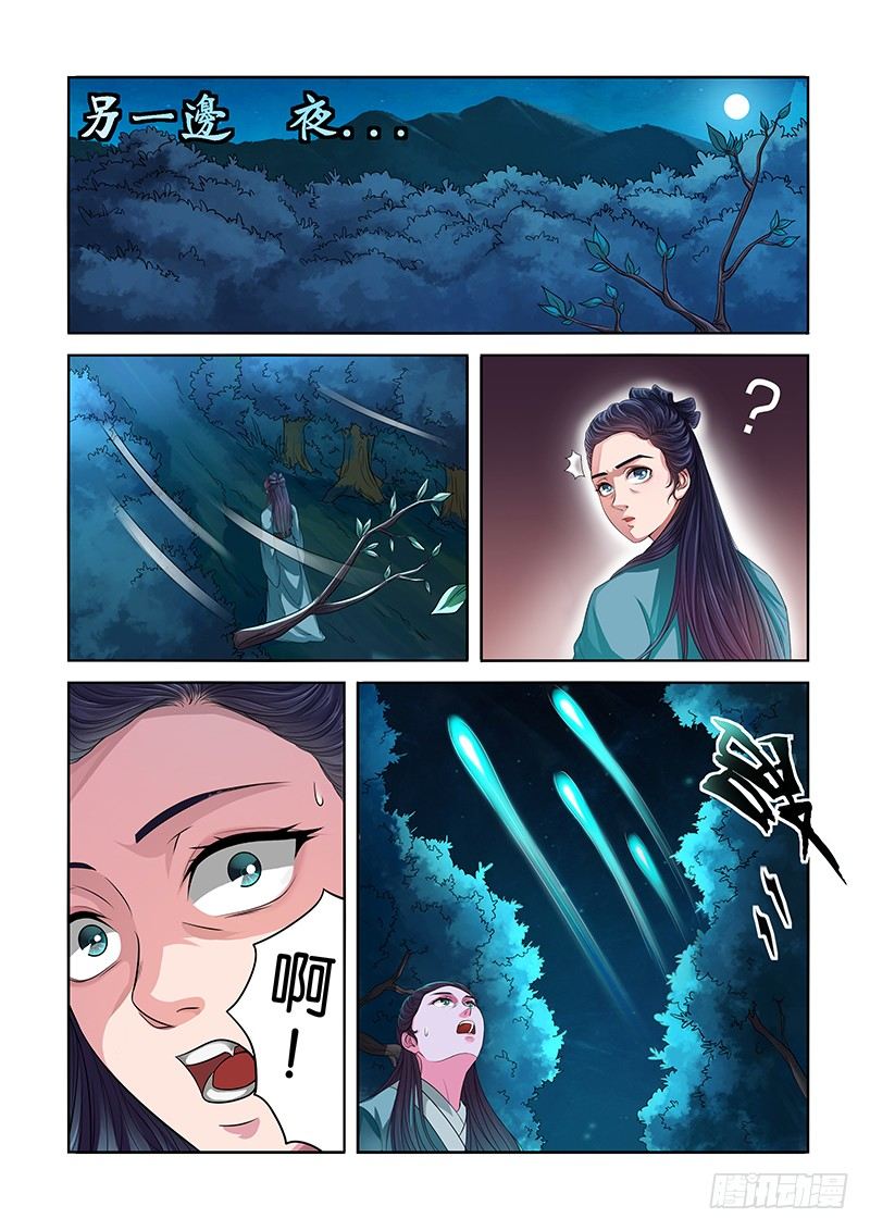 《蜀山战纪2踏火行歌》失火 第1页
