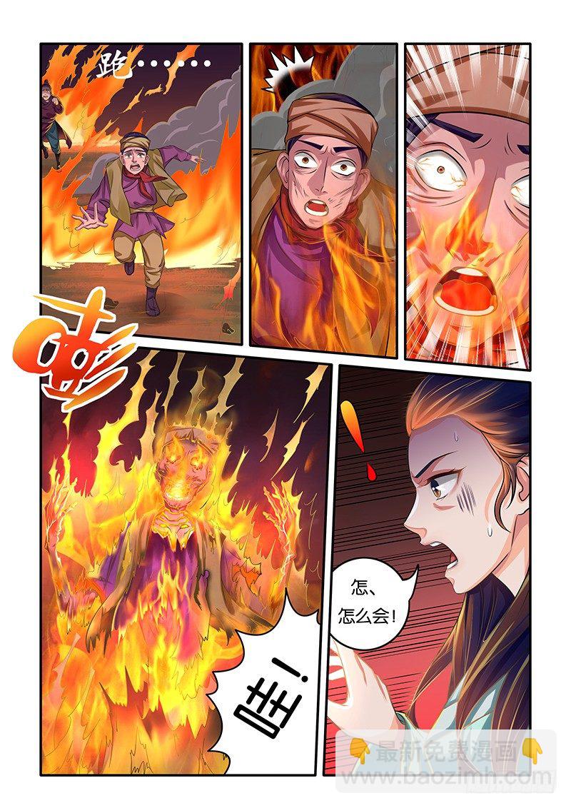 《蜀山战纪2踏火行歌》失火 第3页