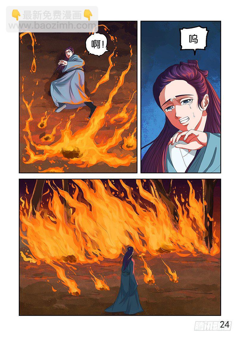 《蜀山战纪2踏火行歌》失火 第6页