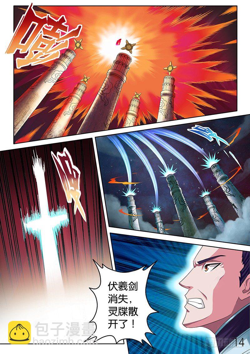《蜀山战纪2踏火行歌》灵牒 第2页