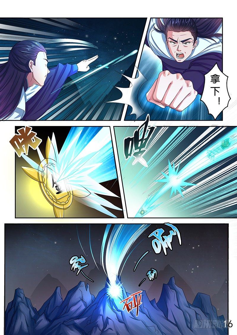 《蜀山战纪2踏火行歌》灵牒 第4页