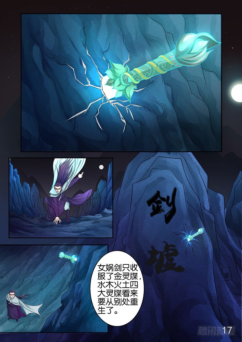 《蜀山战纪2踏火行歌》灵牒 第5页