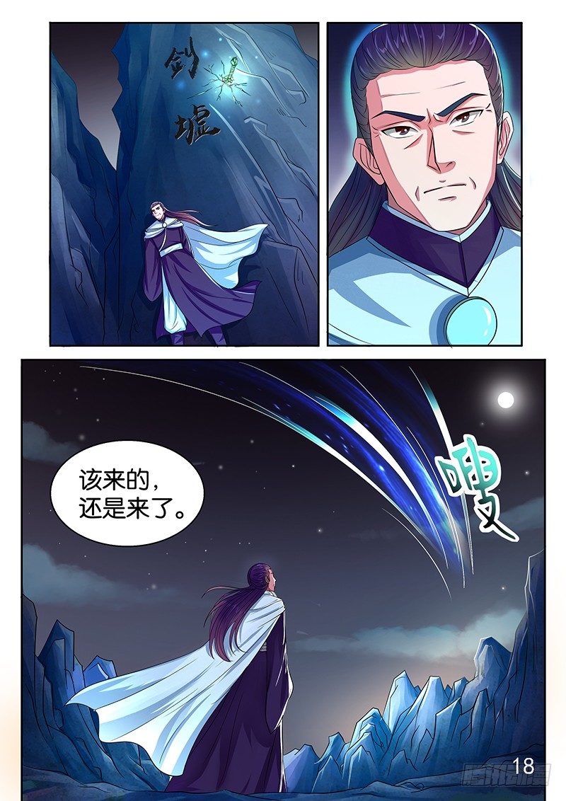 《蜀山战纪2踏火行歌》灵牒 第6页
